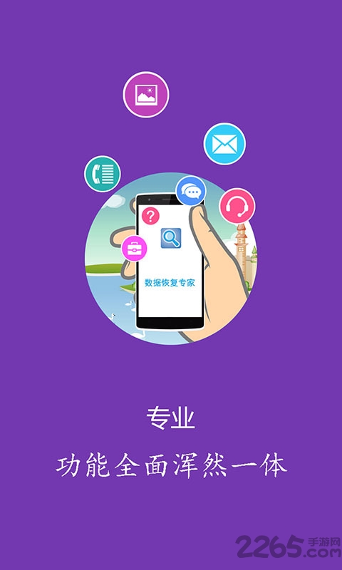 易我數據恢復軟件 v6.0安卓版2