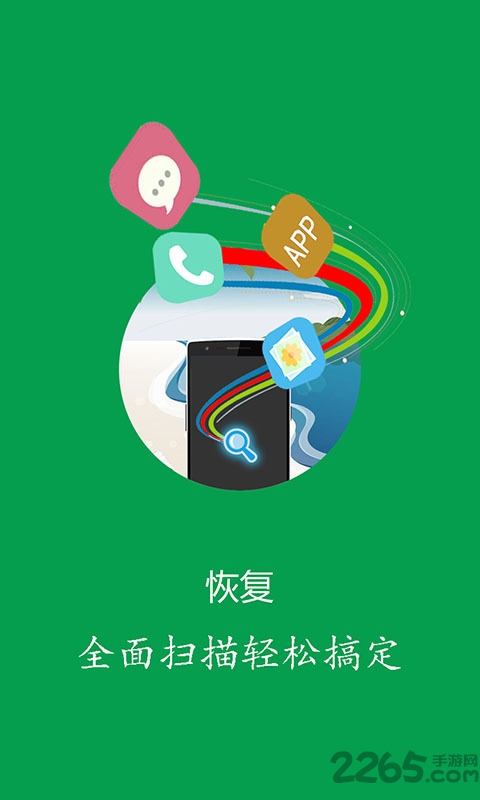 易我數據恢復軟件 v6.0安卓版3