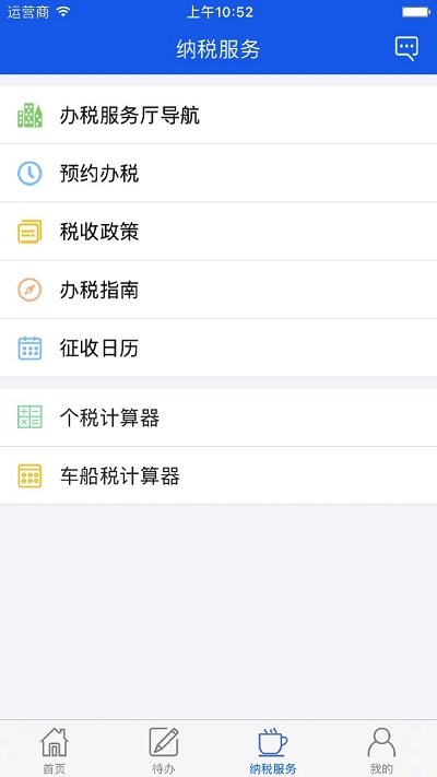 河南網上稅務局客戶端 V2.7.8.0安卓版1