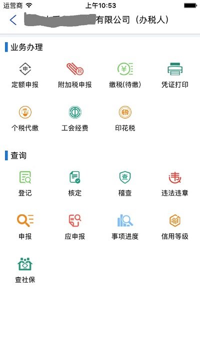河南網上稅務局客戶端 V2.7.8.0安卓版2