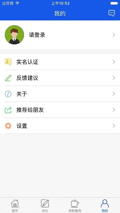 河南網上稅務局客戶端 V2.7.8.0安卓版3