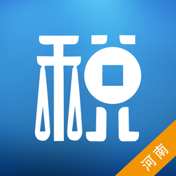 河南網上稅務局客戶端 V2.7.8.0安卓版