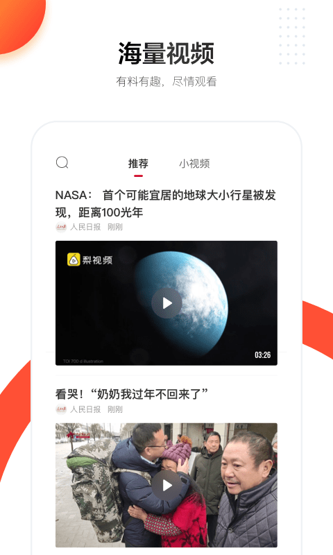 人民日報客戶端APP v7.2.4.3安卓版0