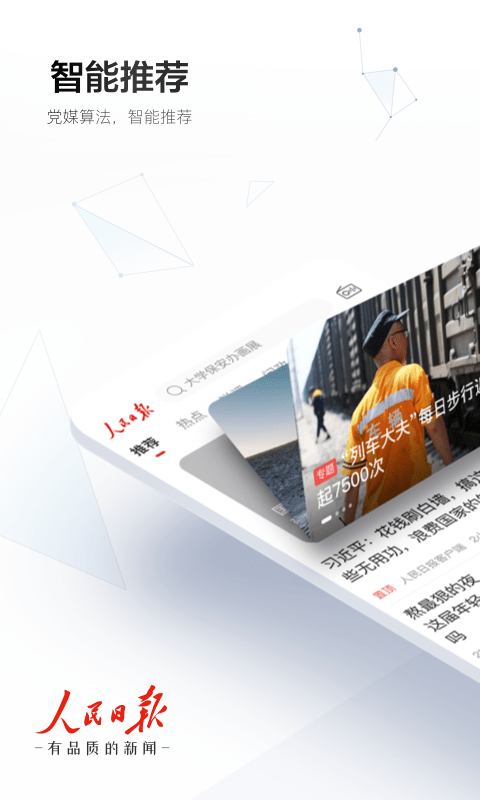 人民日報客戶端APP v7.2.4.3安卓版3
