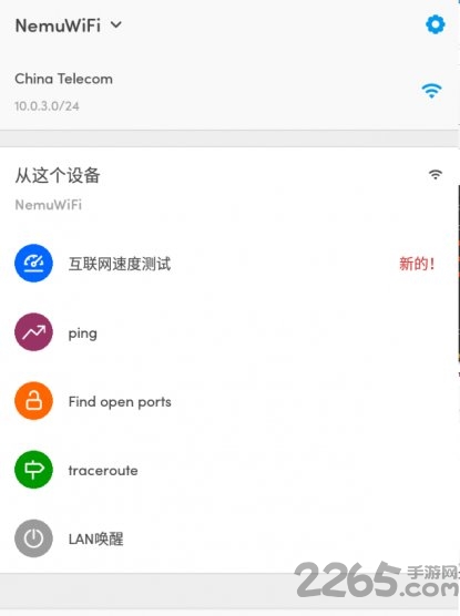Fing Network Tools v8.9.1漢化去廣告版2