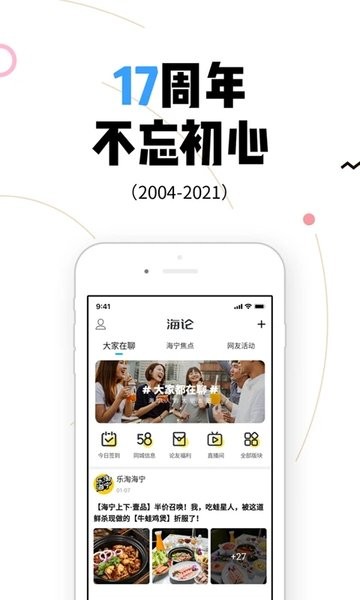 海論(海寧生活社區) 安卓版v4.2.00