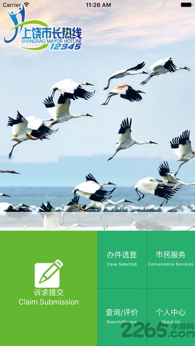 上饒市長(zhǎng)熱線(xiàn)12345網(wǎng)上投訴平臺(tái) 安卓版v1.3.90