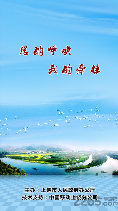 上饒市長(zhǎng)熱線(xiàn)12345網(wǎng)上投訴平臺(tái) 安卓版v1.3.91