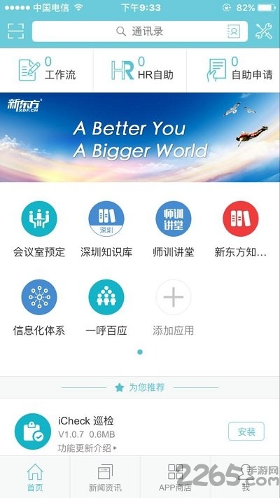 新東方云辦公 安卓版v3.4.00