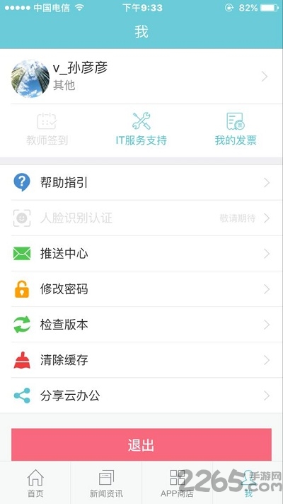 新東方云辦公 安卓版v3.4.03