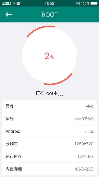 ROOT大師 安卓版v8886540