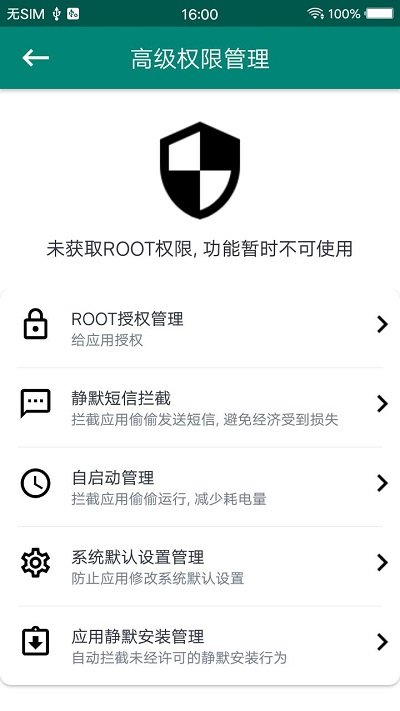 ROOT大師 安卓版v8886541