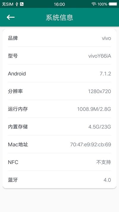 ROOT大師 安卓版v8886542