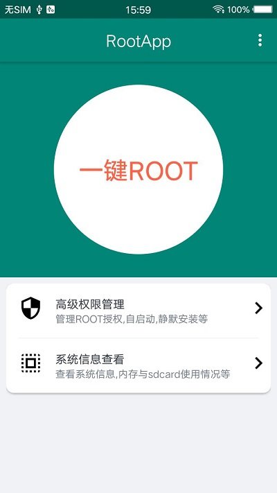 ROOT大師 安卓版v8886543