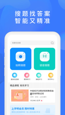 上學吧找答案 破解版v5.3.32