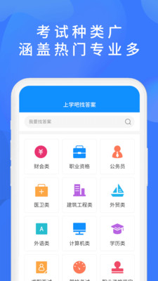 上學吧找答案 破解版v5.3.31