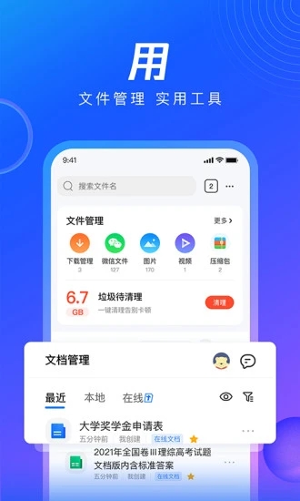 QQ瀏覽器X86版本 v2022最新版1