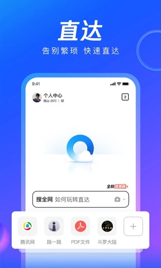 QQ瀏覽器X86版本 v2022最新版0