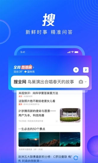 QQ瀏覽器X86版本 v2022最新版3