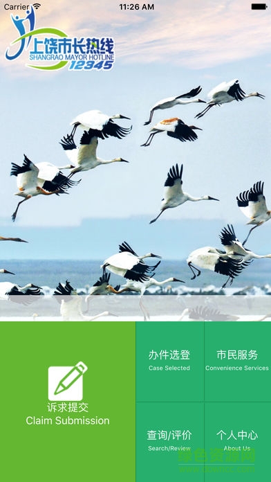 上饒市長(zhǎng)熱線(xiàn)12345網(wǎng)上投訴平臺(tái) 安卓版v1.3.92