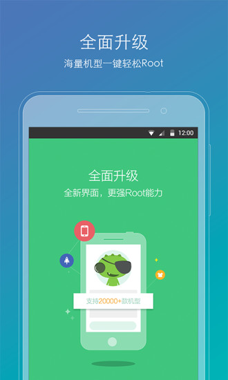 RooT精靈APP v2.2.90安卓版0