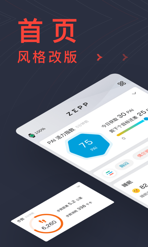 amazfit手表 安卓版V6.3.12