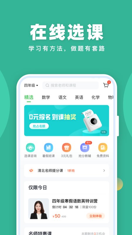 作業(yè)幫一課APP V13.31.2吾愛(ài)破解版1