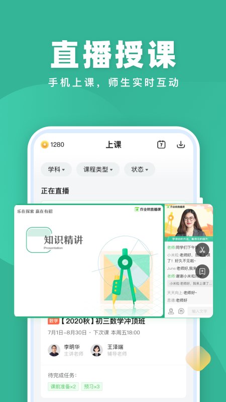 作業(yè)幫一課APP V13.31.2吾愛(ài)破解版2