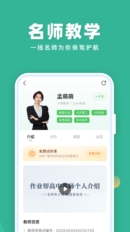 作業(yè)幫一課APP V13.31.2吾愛(ài)破解版3