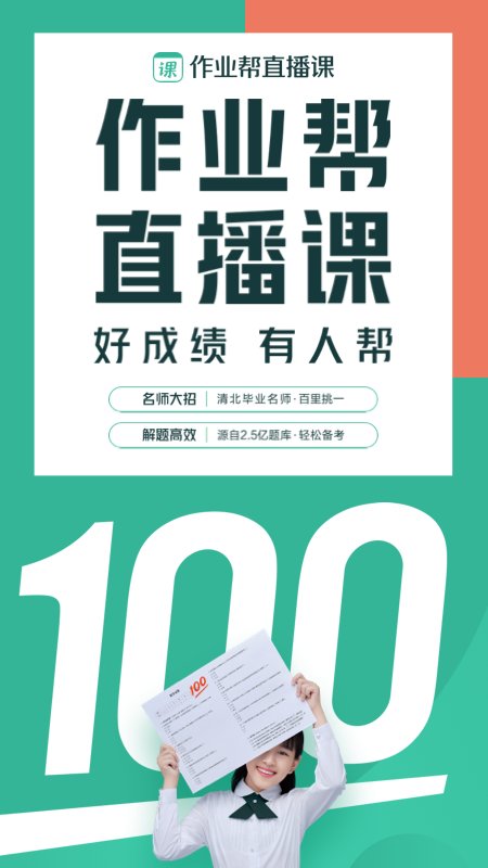 作業(yè)幫一課APP V13.31.2吾愛(ài)破解版4