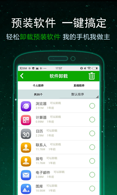 一鍵卸載大師APP v7.1.0安卓版0
