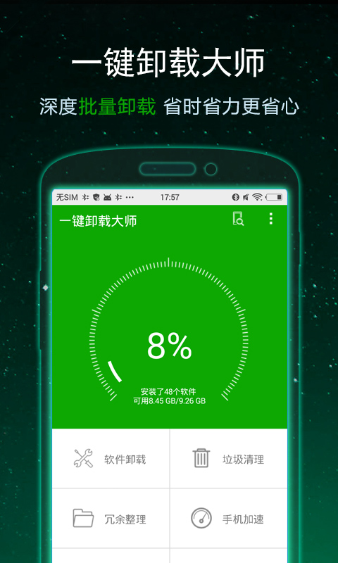 一鍵卸載大師APP v7.1.0安卓版2