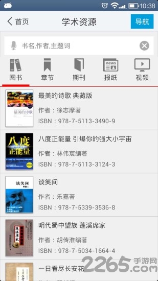 超星閱讀器APP V4.3.3安卓版0