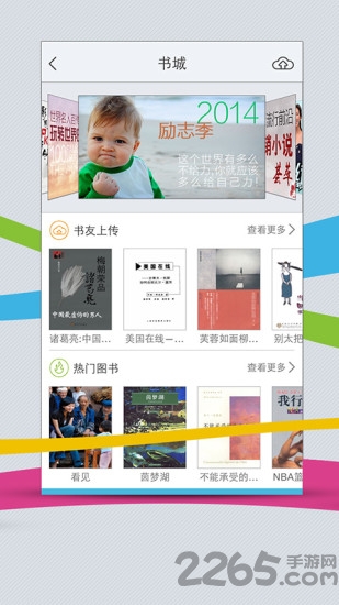 超星閱讀器APP V4.3.3安卓版1