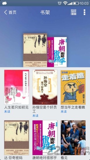超星閱讀器APP V4.3.3安卓版2