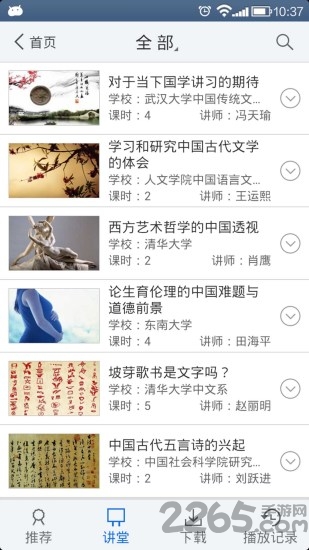 超星閱讀器APP V4.3.3安卓版3