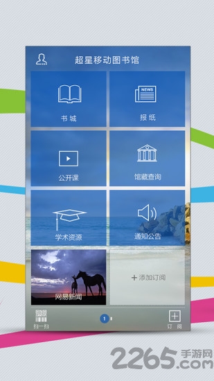 超星閱讀器APP V4.3.3安卓版4
