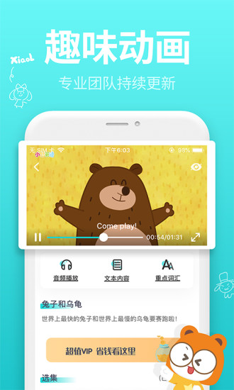 小伶英語 V3.6.2安卓版2