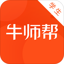 牛師幫學生版 安卓版v1.6.3.654
