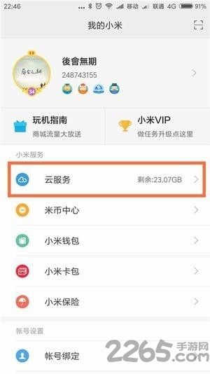 小米云服務 官方版v12.0.0.00