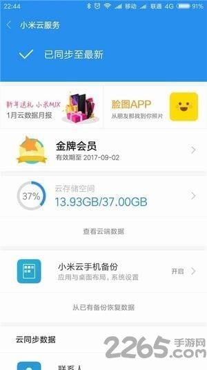 小米云服務 官方版v12.0.0.02