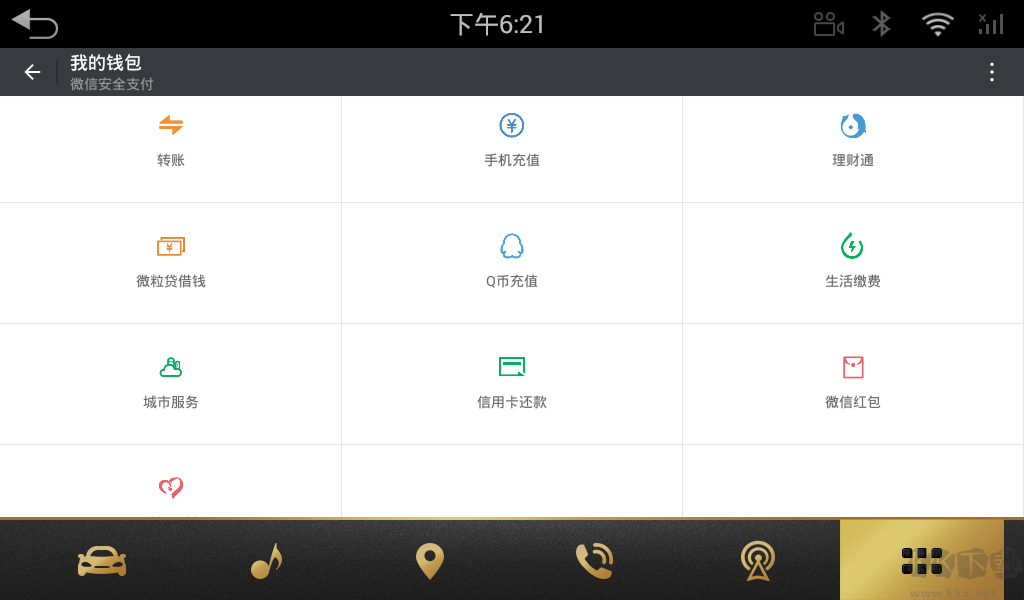 微信車載版 V7.0.9官方版3