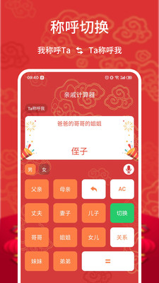 親戚稱呼計算器APP 手機版v20224