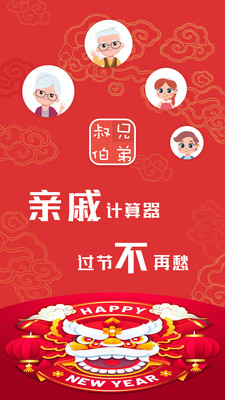 親戚稱呼計算器APP 手機版v20222