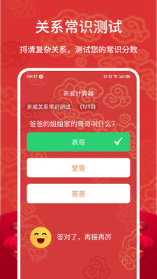 親戚稱呼計算器APP 手機版v20221
