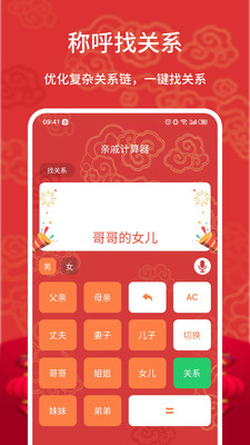 親戚稱呼計算器APP 手機版v20220
