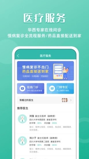 華西醫院官方版(華醫通)1