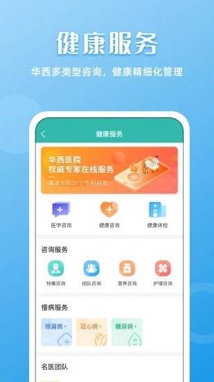 華西醫院官方版(華醫通)2