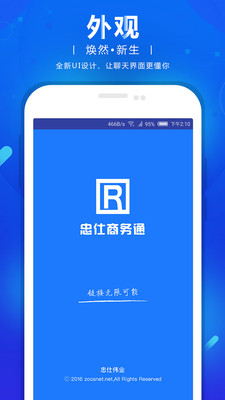 忠仕網站商務通 官方版v102021.12072