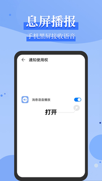 微信語音播報 免費版v1.1.20